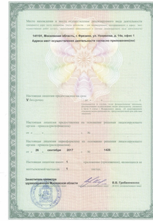 Лицензия или сертификат