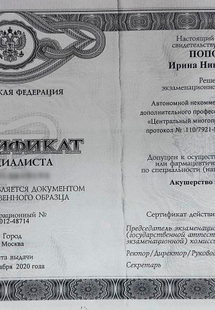 Лицензия или сертификат