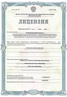 Лицензия или сертификат
