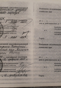 Лицензия или сертификат