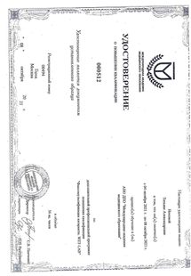 Лицензия или сертификат