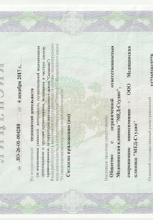 Лицензия или сертификат