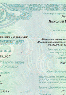 Лицензия или сертификат