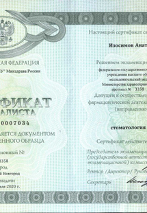 Лицензия или сертификат