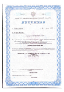 Лицензия или сертификат