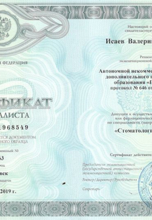 Лицензия или сертификат