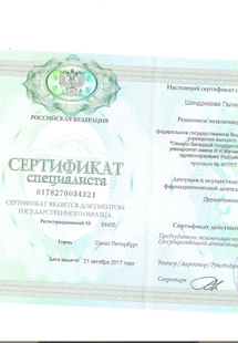 Лицензия или сертификат