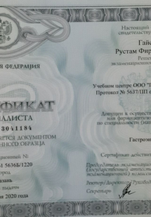 Лицензия или сертификат