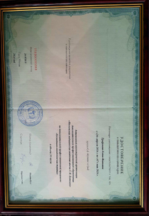 Лицензия или сертификат