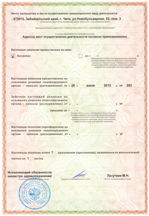 Лицензия или сертификат