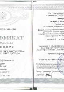 Лицензия или сертификат