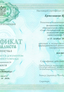 Лицензия или сертификат