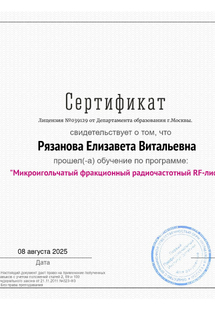 Лицензия или сертификат