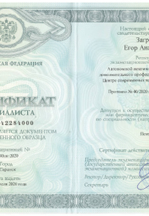 Лицензия или сертификат