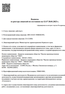 Лицензия или сертификат