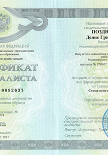 Лицензия или сертификат