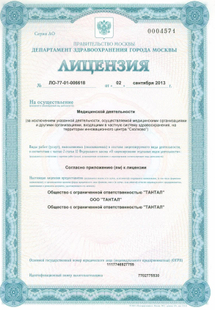 Лицензия или сертификат