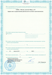 Лицензия или сертификат