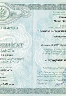 Лицензия или сертификат