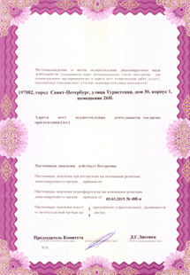 Лицензия или сертификат