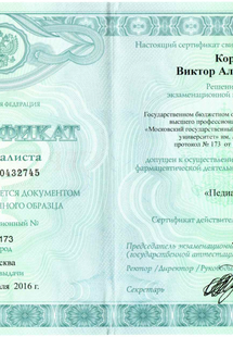 Лицензия или сертификат