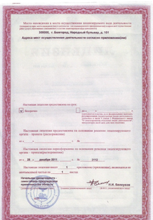 Лицензия или сертификат