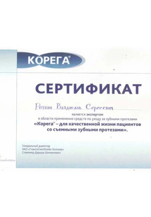 Лицензия или сертификат