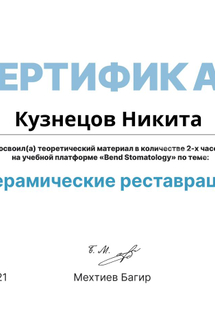 Лицензия или сертификат