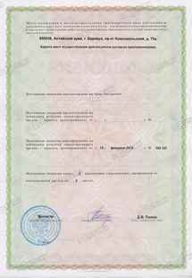 Лицензия или сертификат