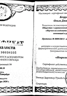 Лицензия или сертификат