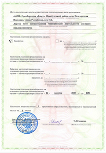 Лицензия или сертификат