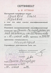 Лицензия или сертификат