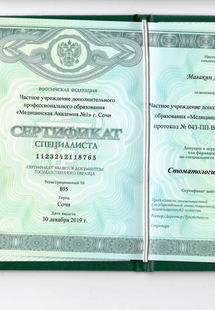 Лицензия или сертификат