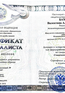 Лицензия или сертификат