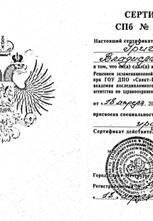 Лицензия или сертификат