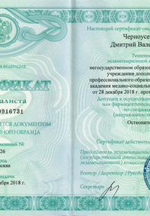 Лицензия или сертификат