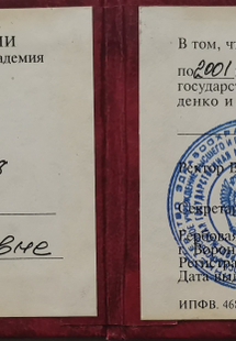 Лицензия или сертификат