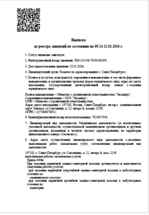 Лицензия или сертификат