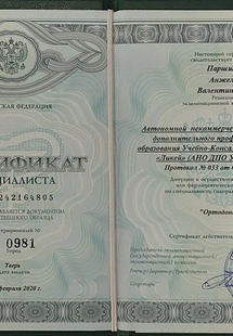 Лицензия или сертификат