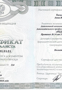 Лицензия или сертификат