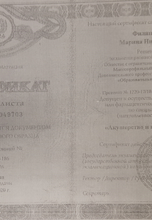 Лицензия или сертификат