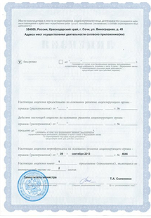 Лицензия или сертификат