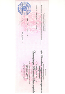 Лицензия или сертификат