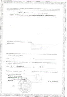 Лицензия или сертификат