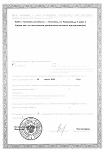 Лицензия или сертификат