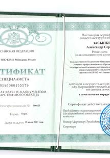 Лицензия или сертификат