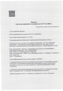 Лицензия или сертификат