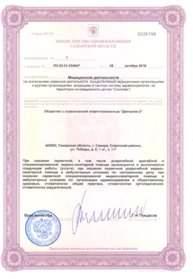 Лицензия или сертификат