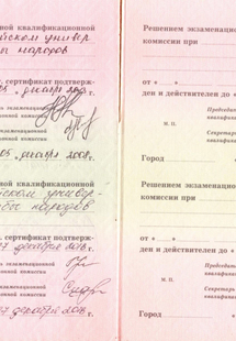 Лицензия или сертификат