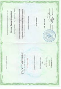 Лицензия или сертификат